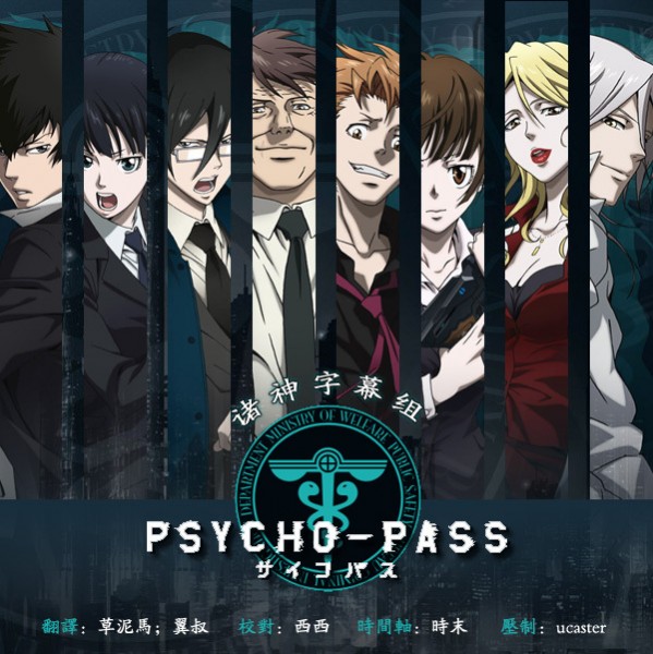 Psycho Pass 心理测量者 22集全 7p 1080p rip 中日双语 假名标注字幕 诸神字幕组